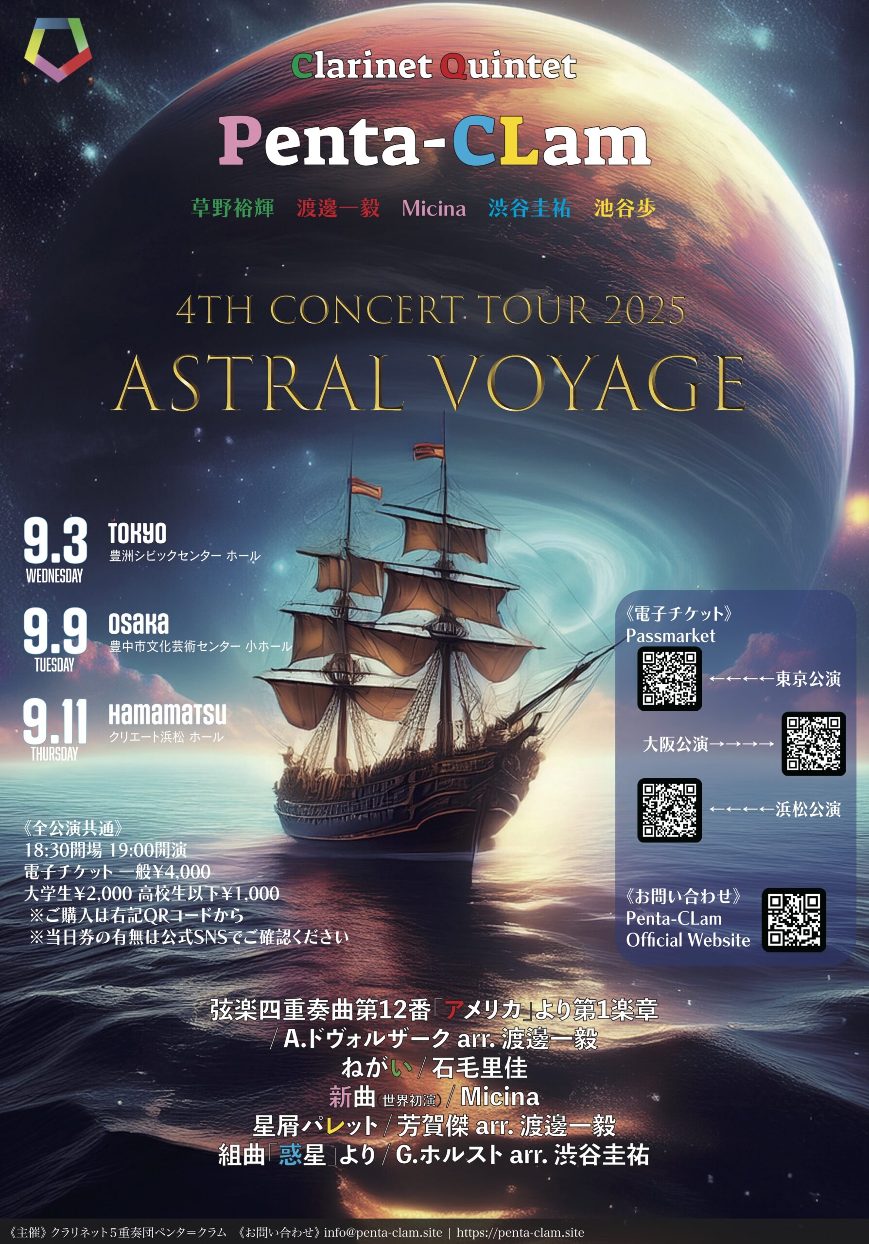 4th Concert Tour 2025 “Astral Voyage”